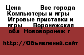  Star Wars the Force Unleashed. ultimate sith edition PC › Цена ­ 250 - Все города Компьютеры и игры » Игровые приставки и игры   . Воронежская обл.,Нововоронеж г.